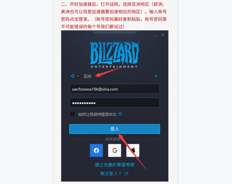 手机上怎么注册暴雪账号