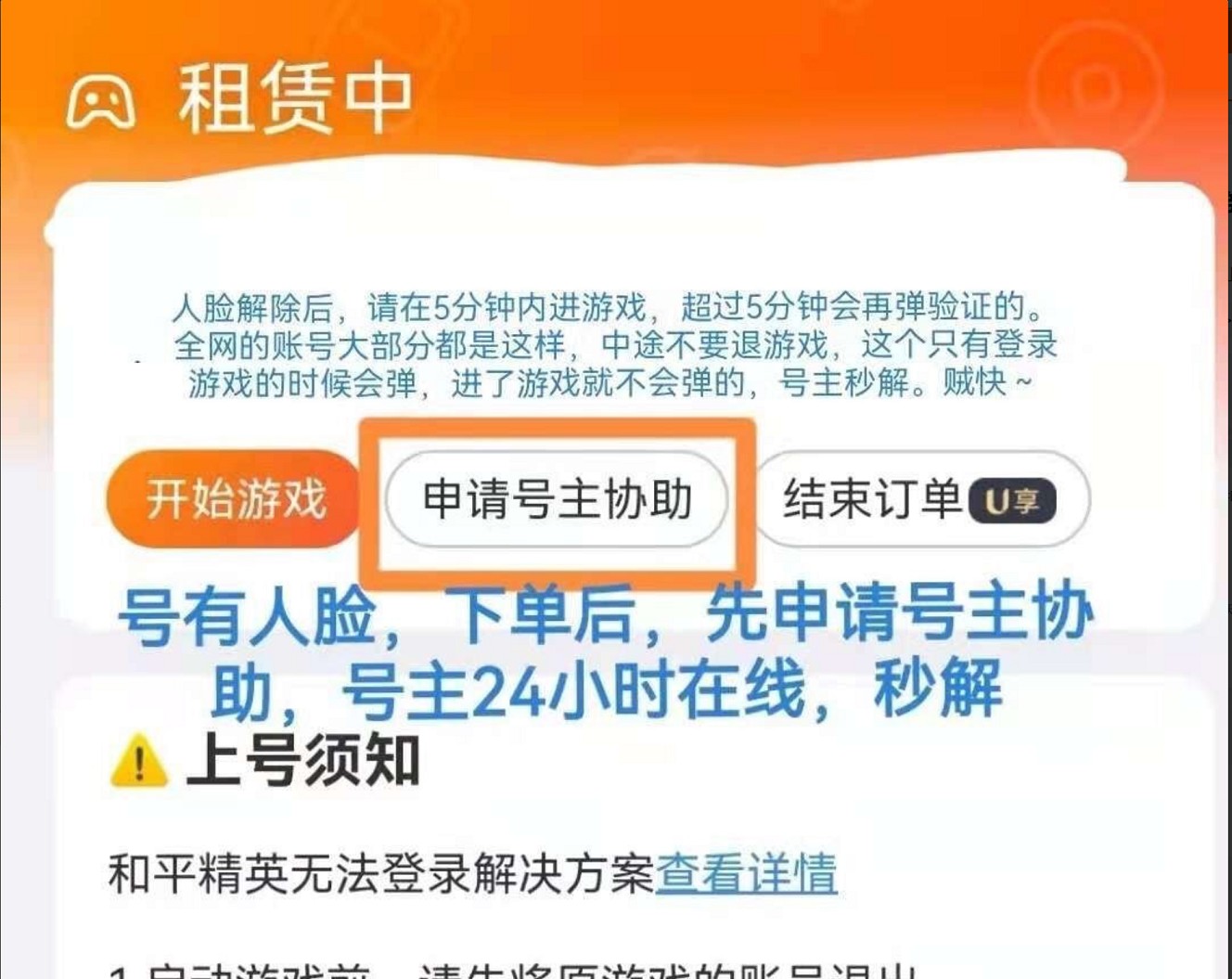 租号的时候要验证码怎么办 租号的时候要验证码怎么办