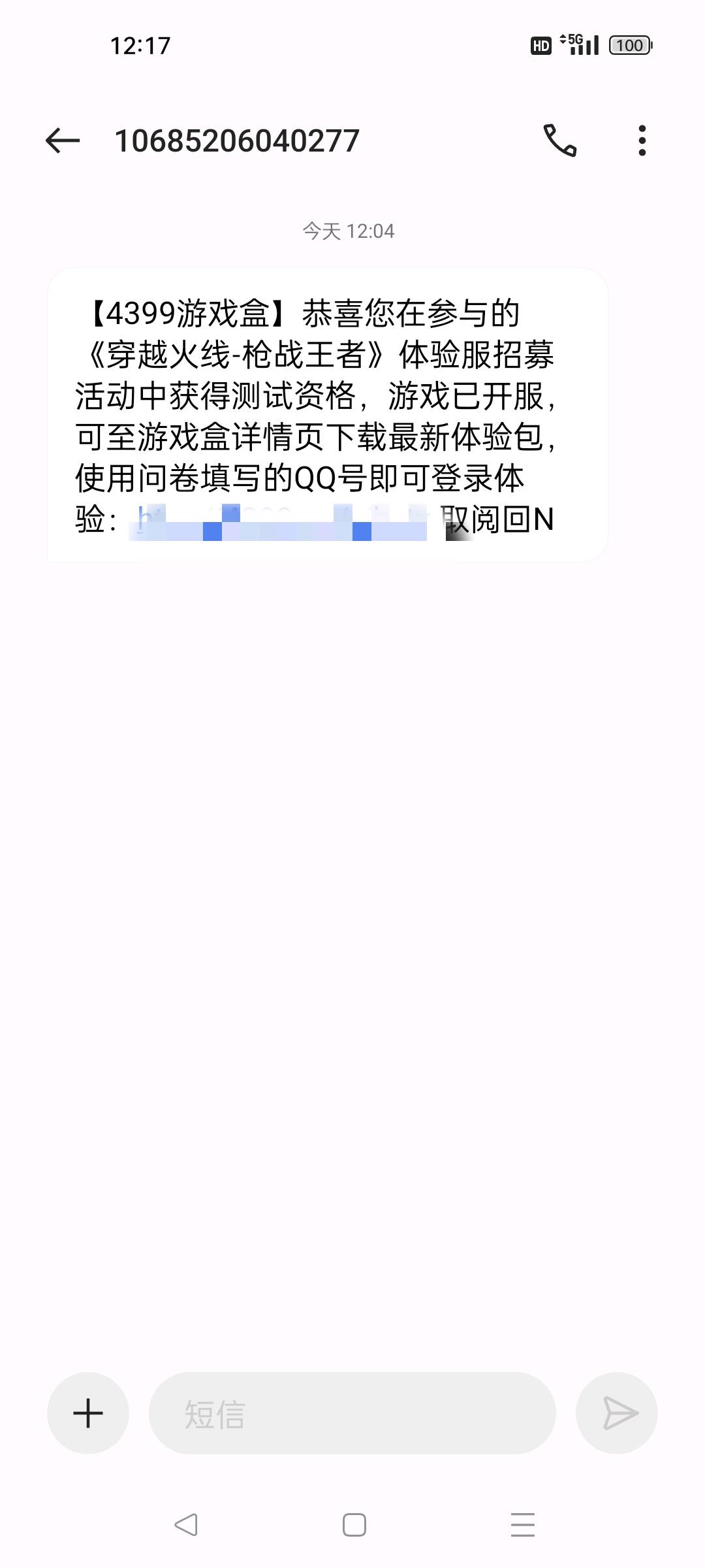 短信收到游戏带服号 短信收到游戏带服号