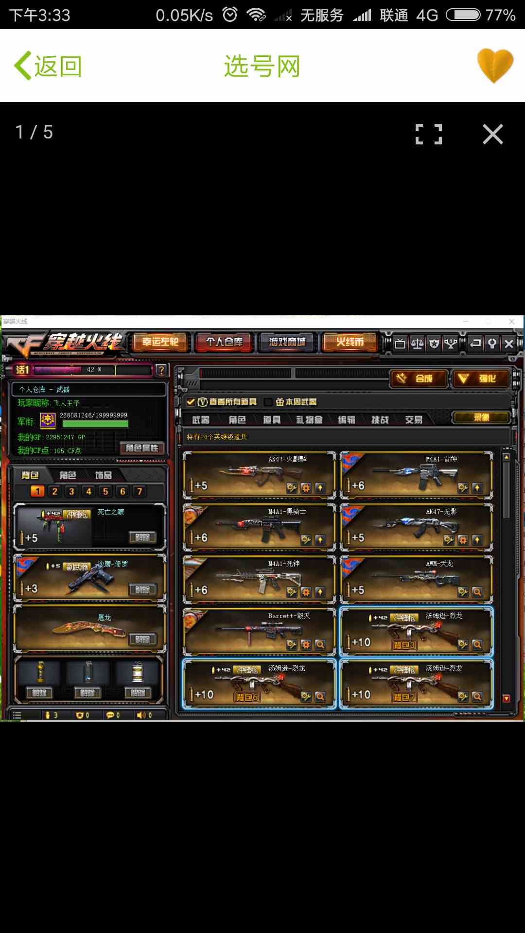 cf穿越火线湖南二区租号1元/小时-斗鱼雷神皮肤30v大元首7烈10步2狙6