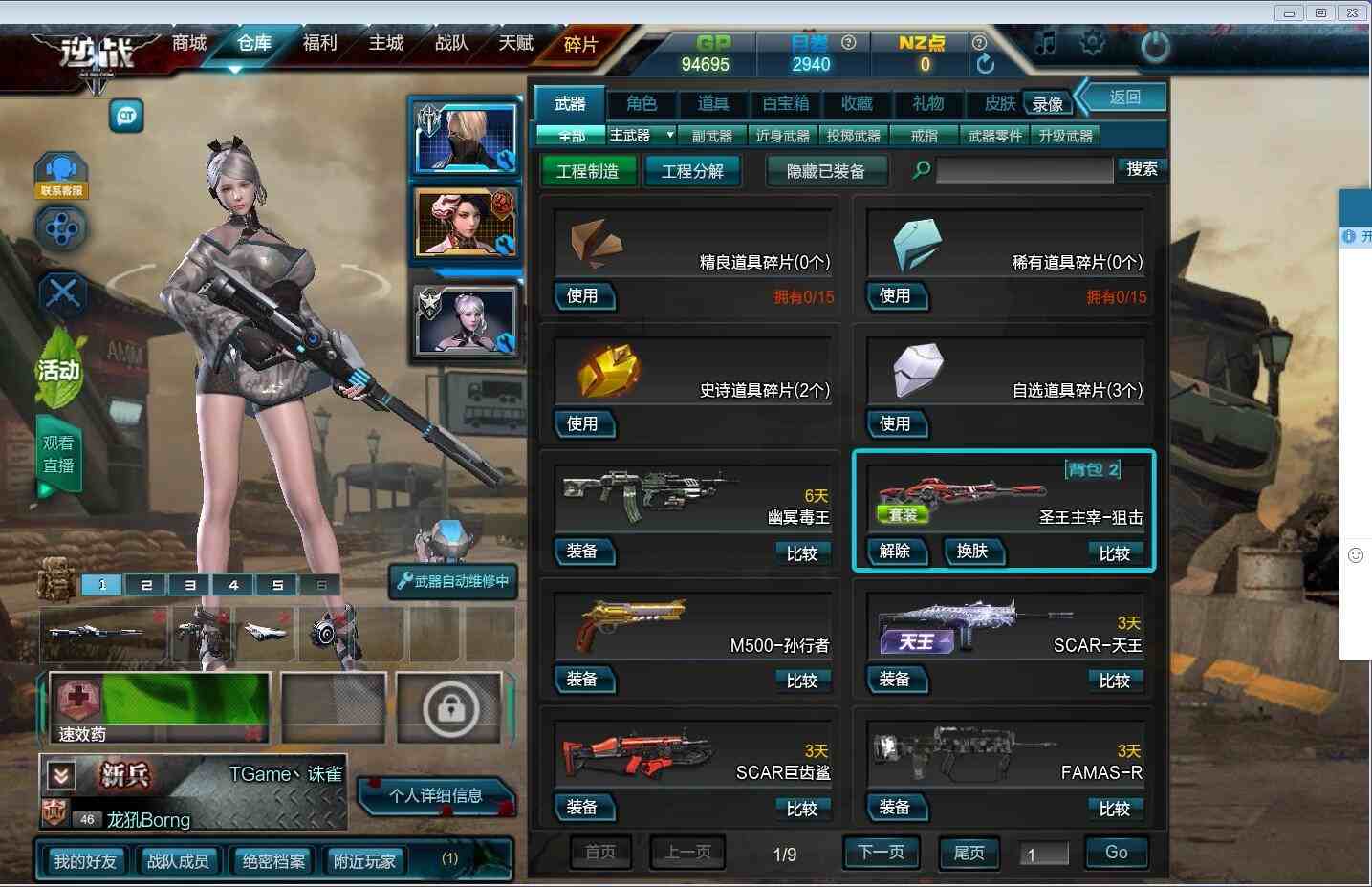 逆战电信一服租号1.3元/小时-天鲲套,灭世者,鹰王套,兽神,初霜–u号租