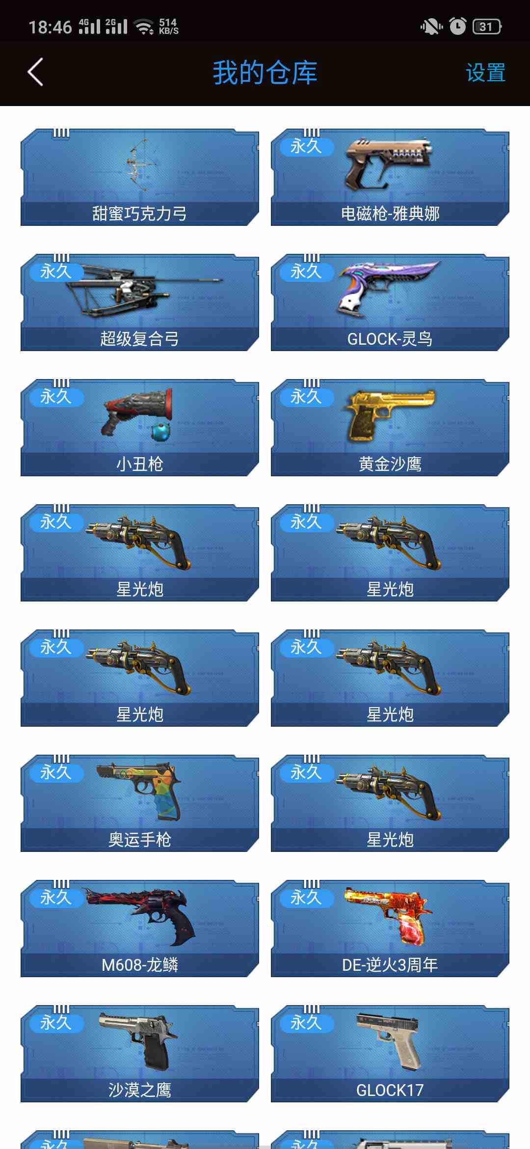 8元/小时-逆战天启紫玉–u号租