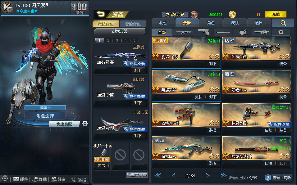 生死狙击特价账号无尽光影传承龙鹰幻峰冒险30万战力末日改2新武器