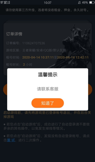 平台手游登号器q&a