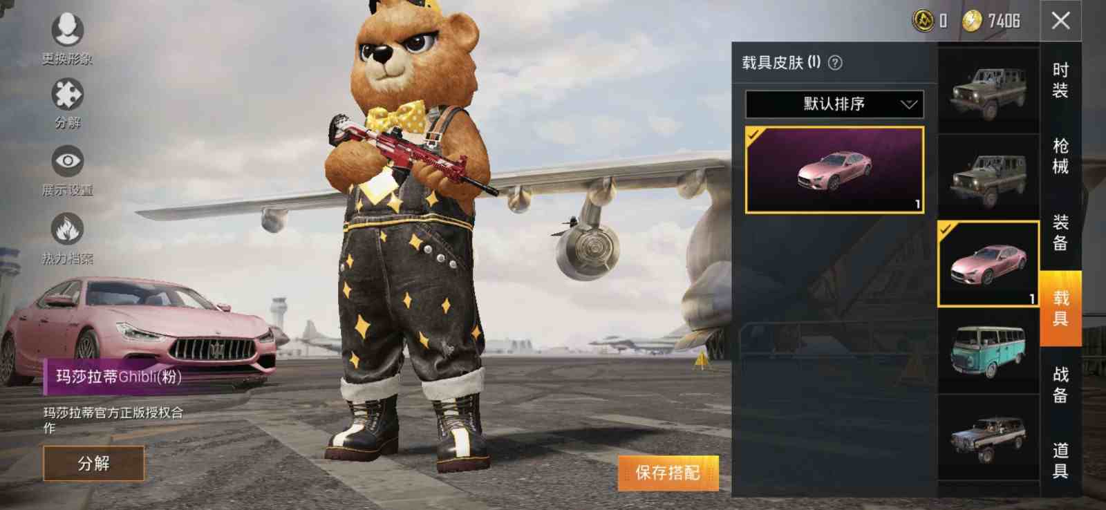 【粉色玛莎拉蒂】【浪漫波比熊套装】【虐菜带妹低端局号】