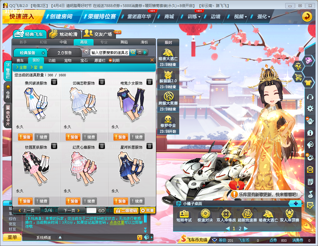 「锦灵」永久s风之使者联通宝石高级座椅,多套装扮稀有装扮号里东西