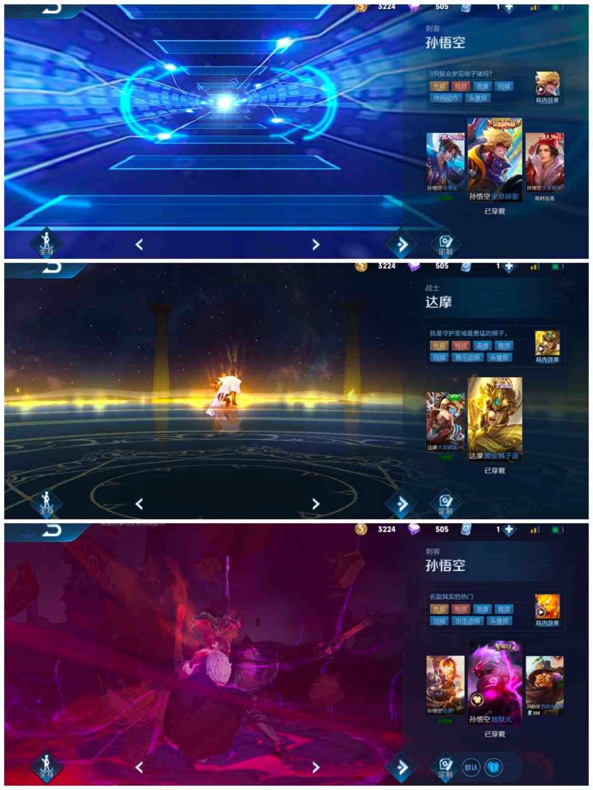 v9孙悟空全息碎影地狱火星元至尊宝程咬金活力突击白龙吟街霸天魔缭乱