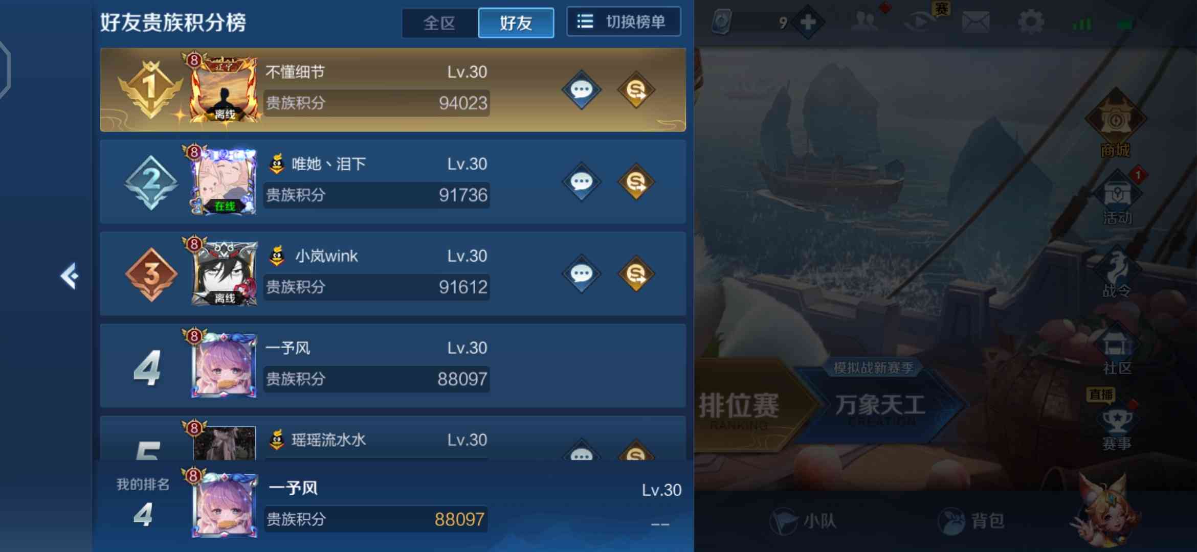 王者荣耀安卓qq区租号2.