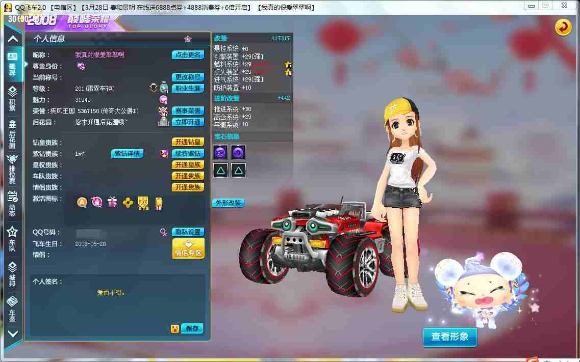 柒夜,6st啸风绝影,十字先锋,29紫焰战神,朱雀,水晶先锋,噬魂金甲,全29