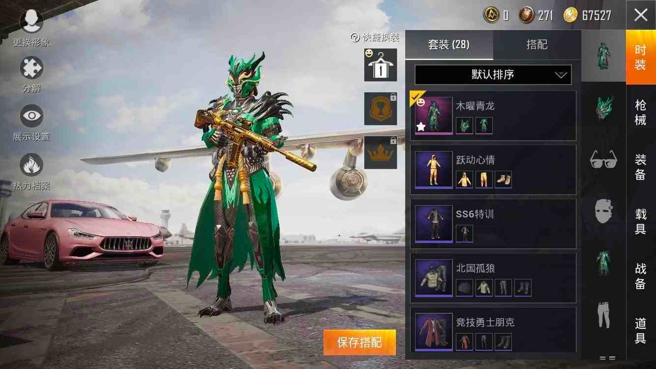 粉色玛莎拉蒂五爪金龙战神框木曜青龙西瓜ak28时装27枪皮