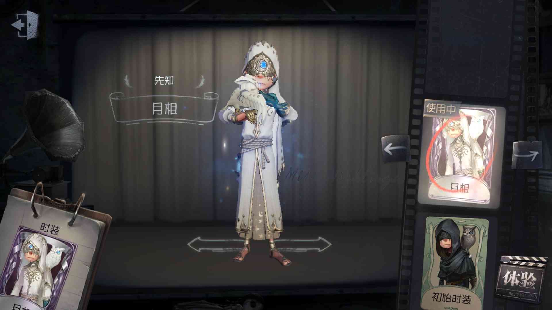 第五人格先知紫皮套