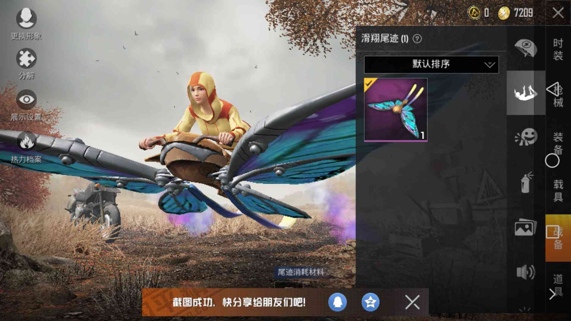 穿暖花开飞行器m416魔法学院22套稀有衣服