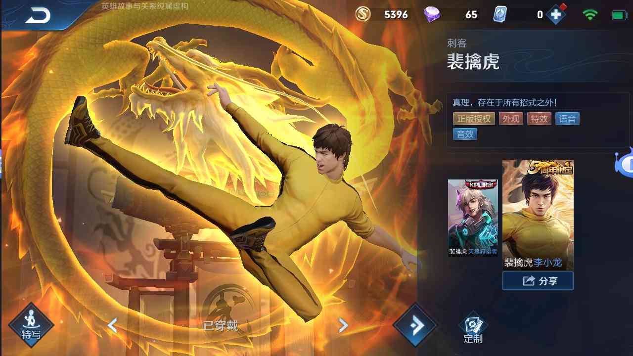 低段位虐菜号裴擒虎李小龙皮肤无防沉迷无