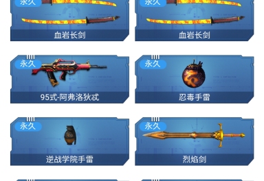 琉璃混沌 黑金仲裁者 审判之刃 炽鬼 紫焰影弓