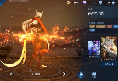 朱雀志丨百里守约丨限定皮肤丨