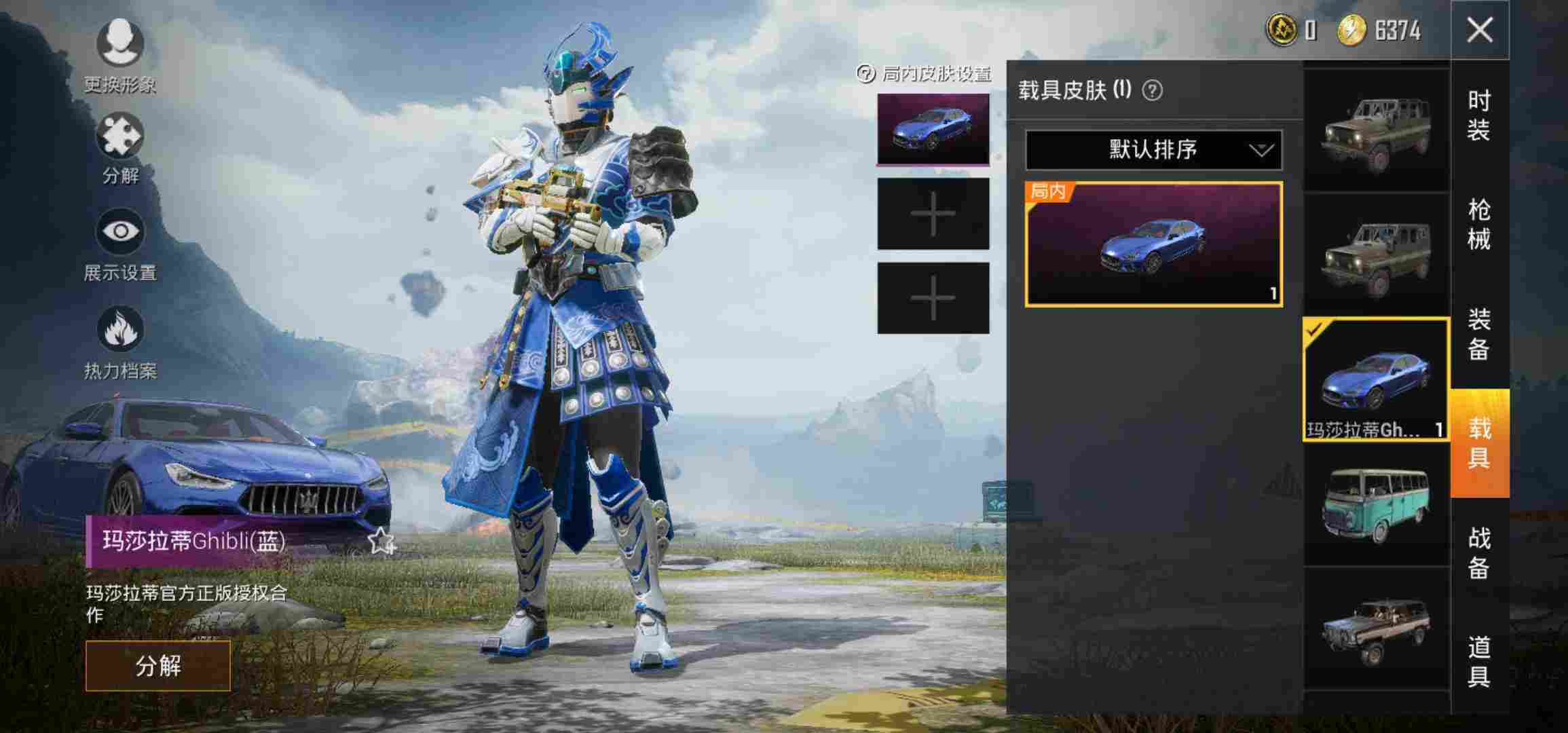 忧人e/无敌三神兽加玛莎拉蒂蓝/白虎青龙玄武套装/无敌带妹号