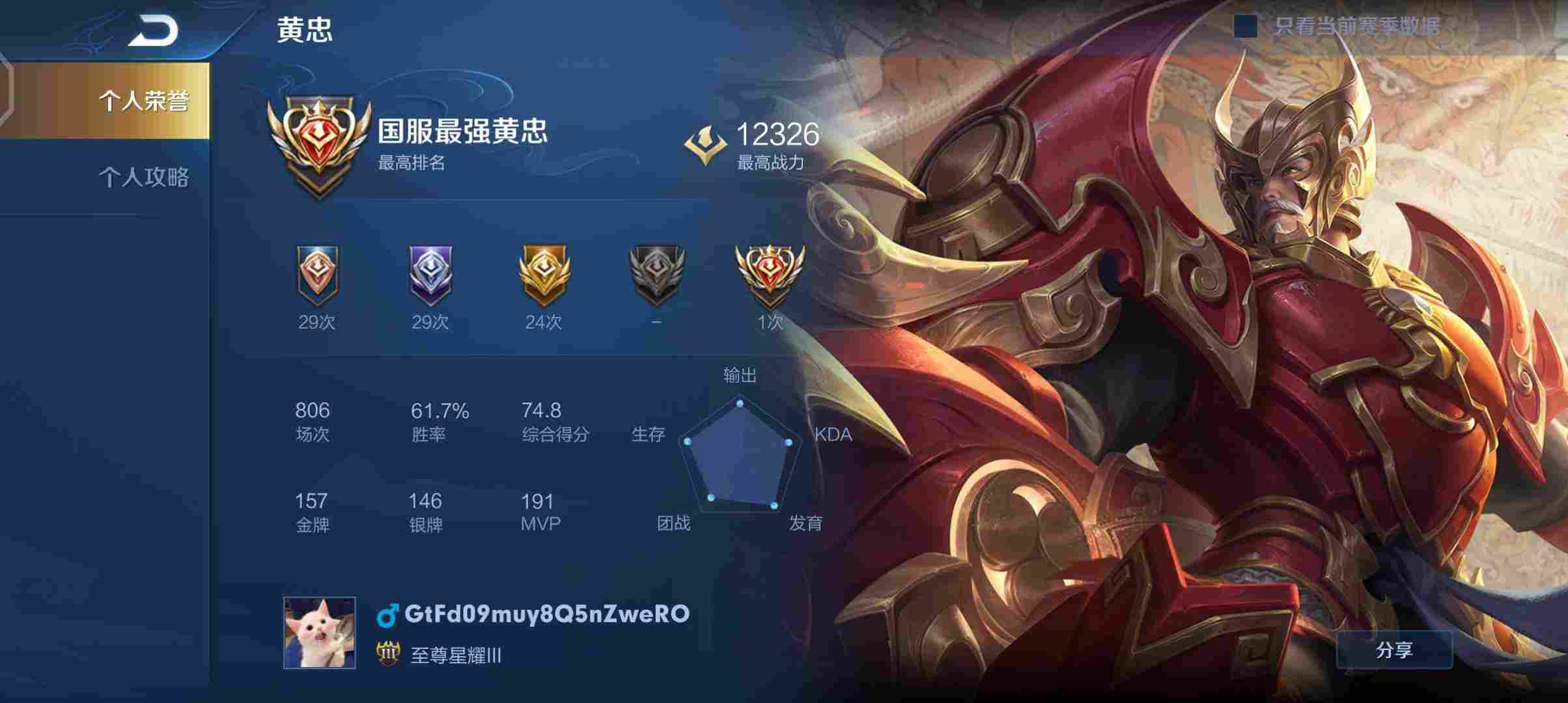 历史国服黄忠烈魂/正式服/最烈意大利炮/修罗时之恋人