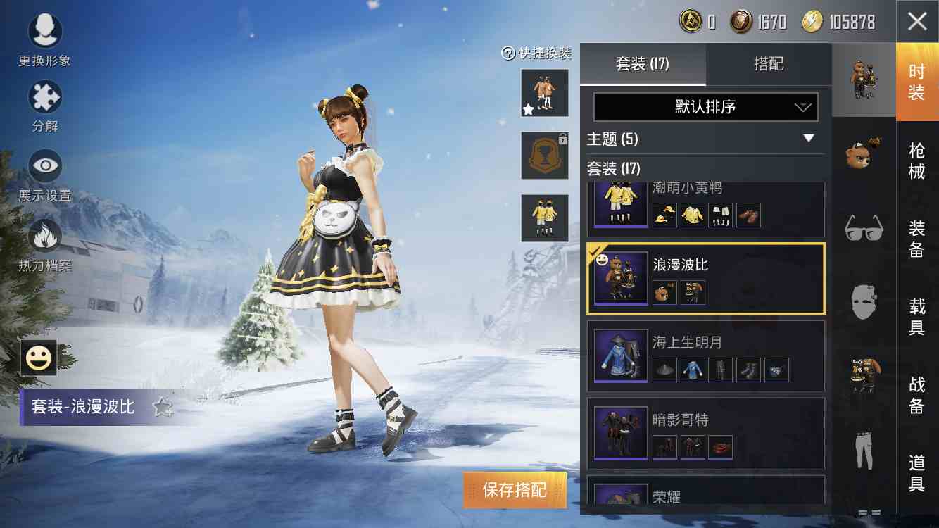 和平精英浪漫波比套装小黄鸭套装