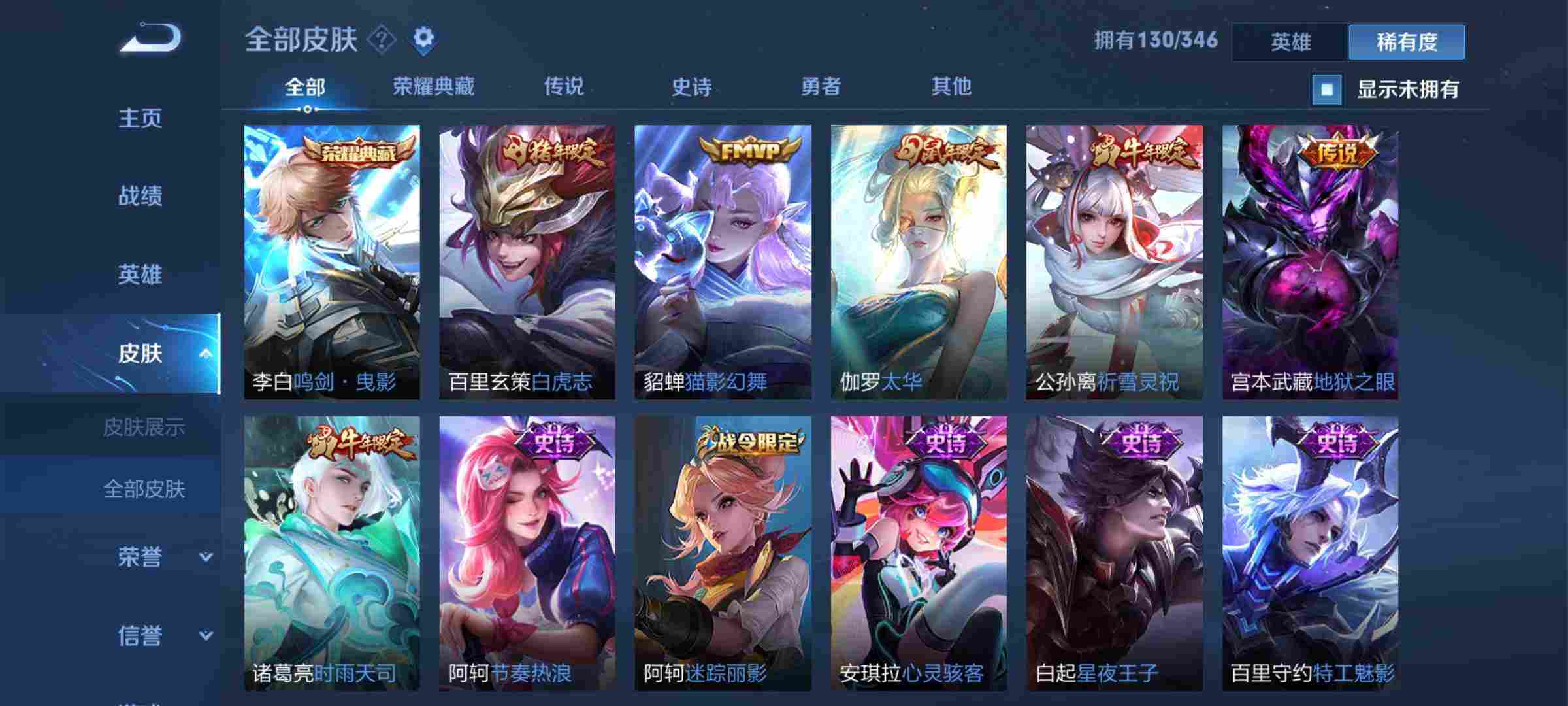 错误配付李白荣耀水晶130皮肤狱眼星传说华山点光耗子150级铭文