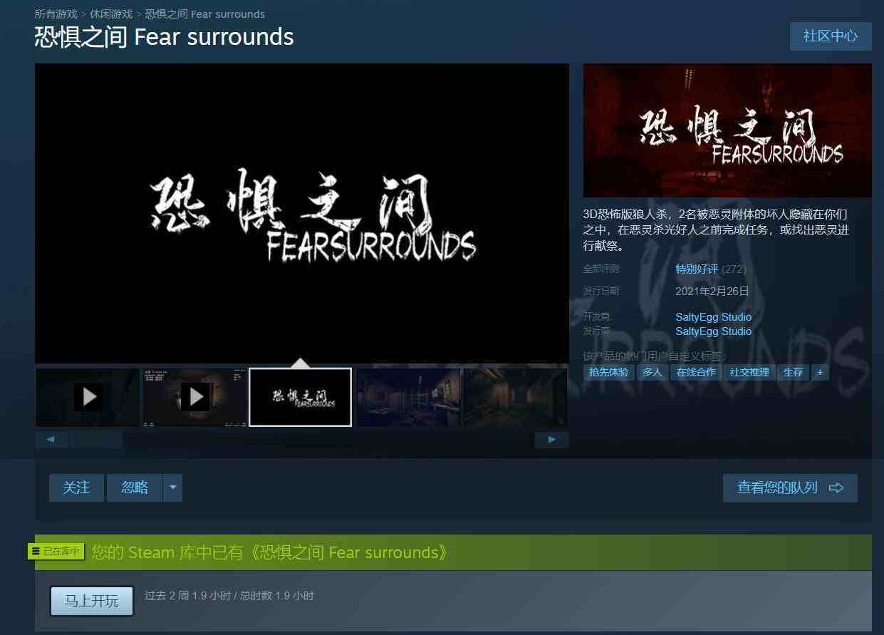 恐惧之间3d版狼人杀steam游戏可与好友联机目前很火的游戏
