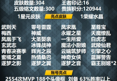 王者荣耀安卓qq区租号2.