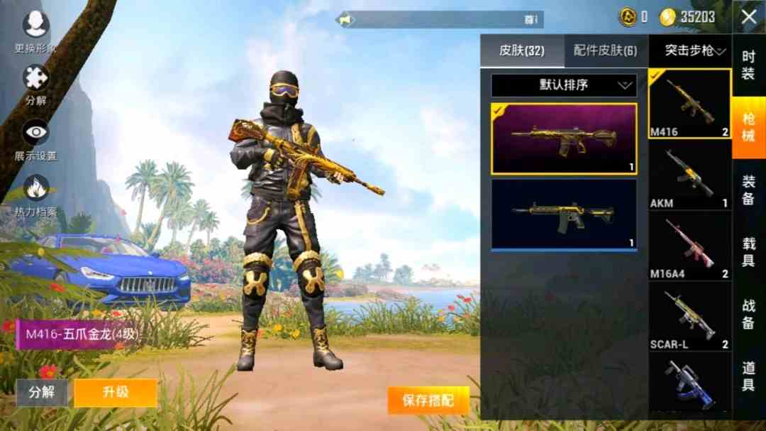 4级五爪金龙/蓝色玛莎拉蒂/金羽特工