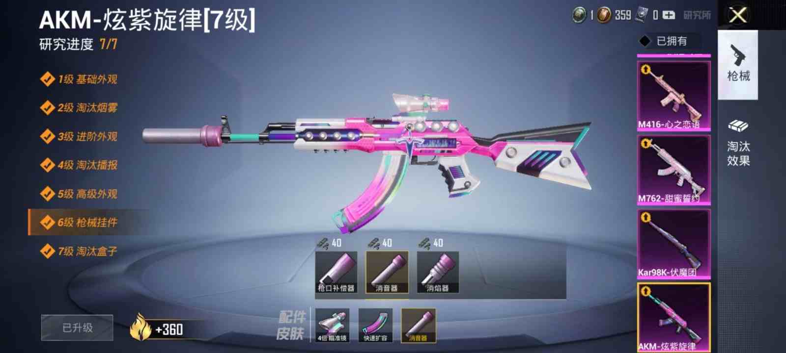 74直接上号止投诉72akm炫紫旋律7级配件特斯拉双飞行器精灵迷巫