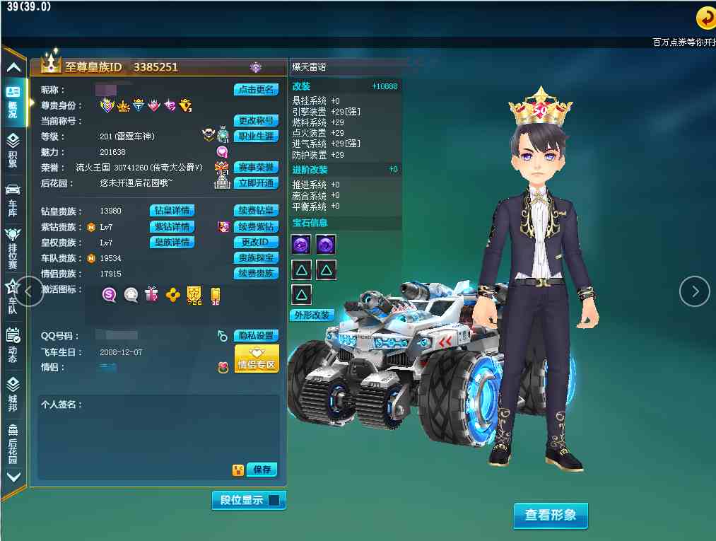 qq飞车电信租号20.