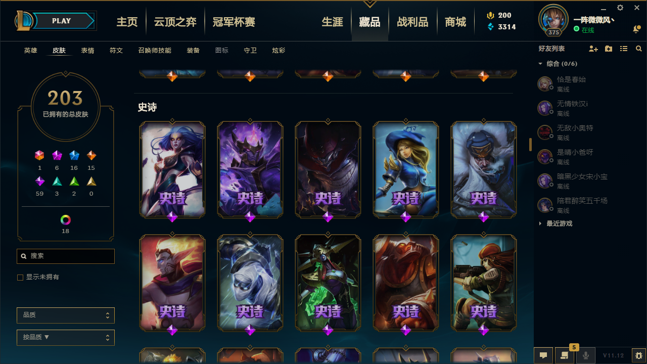天天租号 全英雄300皮 6神话至臻小鱼人刀妹阿卡丽 冠军锤石狗年狼人电玩女枪