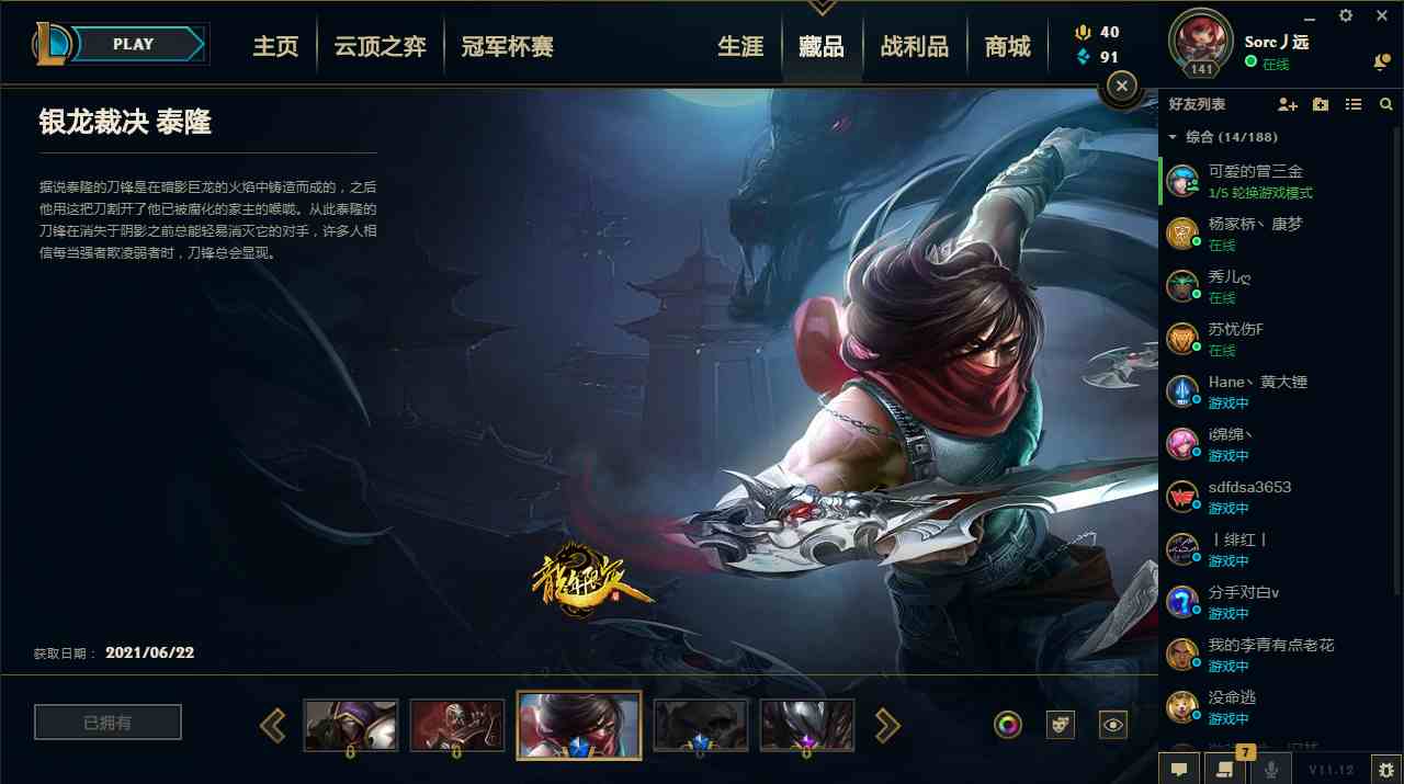 皮城警备可排位丨龙刀丨将近300个皮肤丨妹子号丨蓝