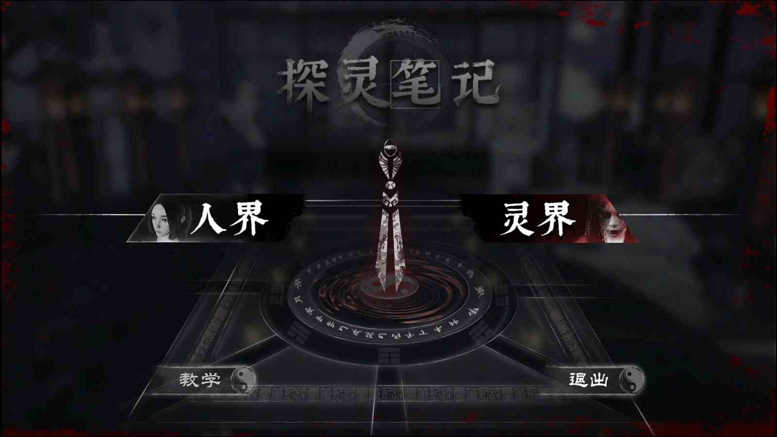 租号猫steam游戏探灵笔记拾遗记带6套灵服直接进入游戏即可