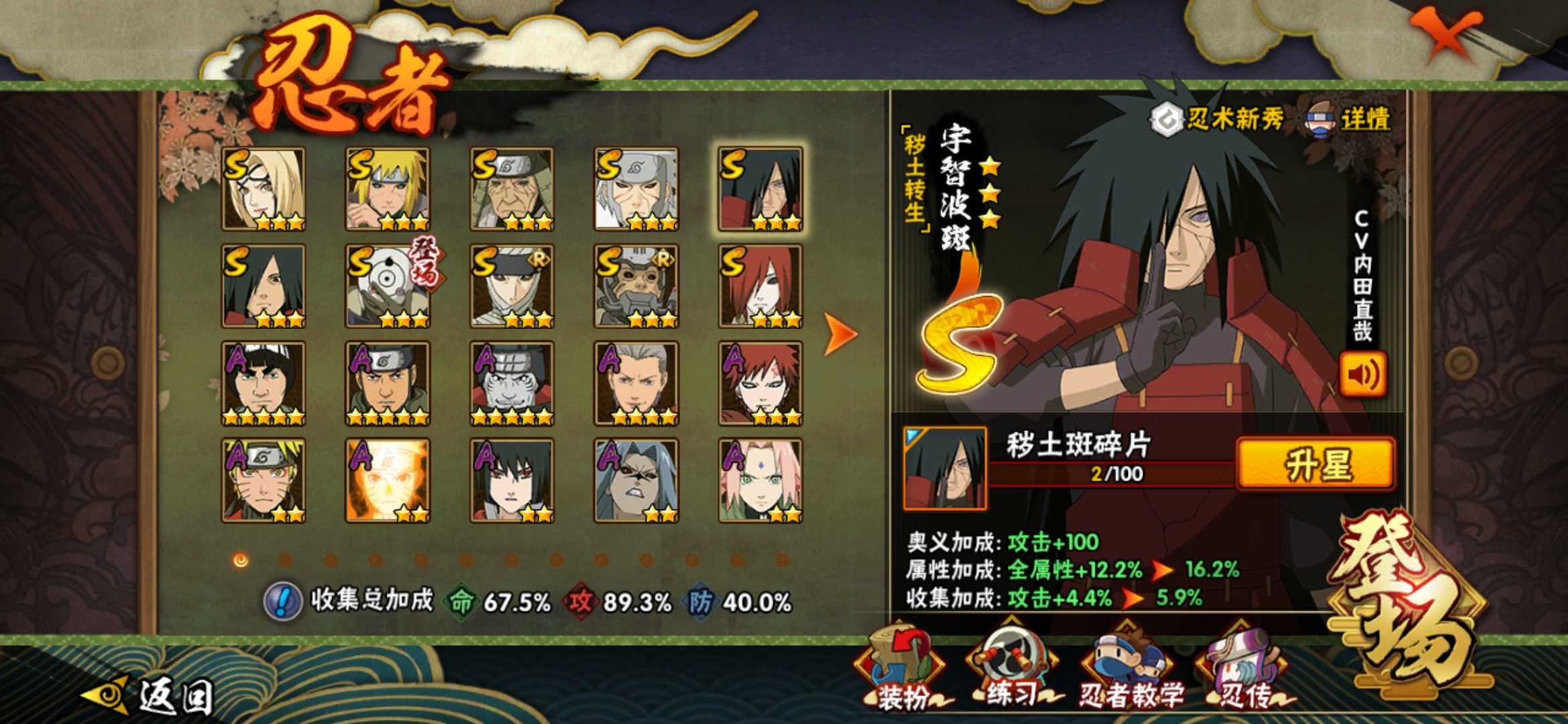 8216s82漂泊二代秽土鼬天道超82仙人兜雷影秽土转生宇智波斑白