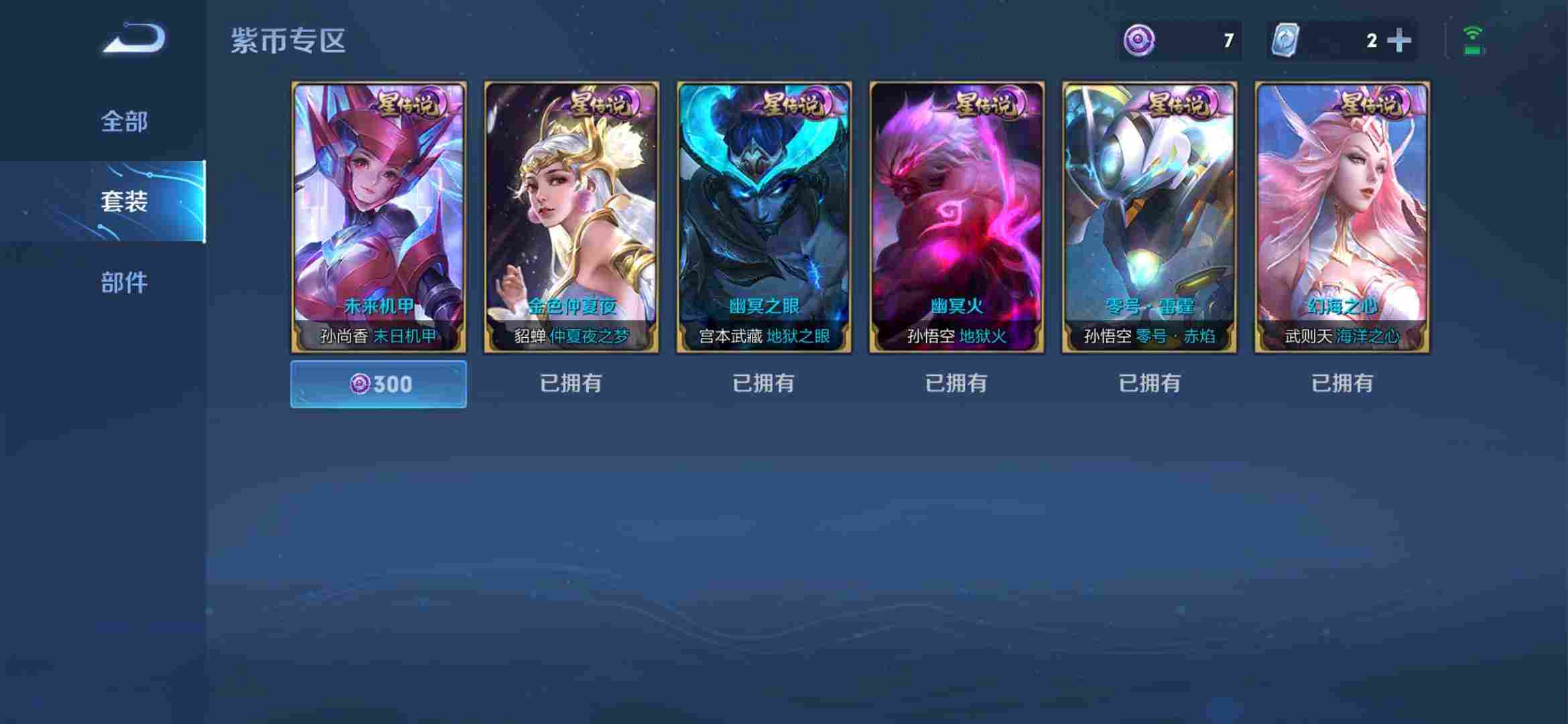 s22最强王者★v10悟空零号带星元★326皮肤★禁排位