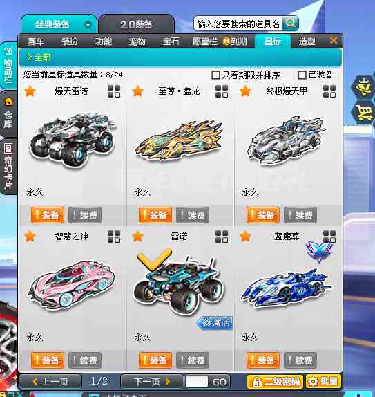 【激情】5辆5项全29|爆天雷诺全29双4|至尊盘龙全29|智慧之神全29|终