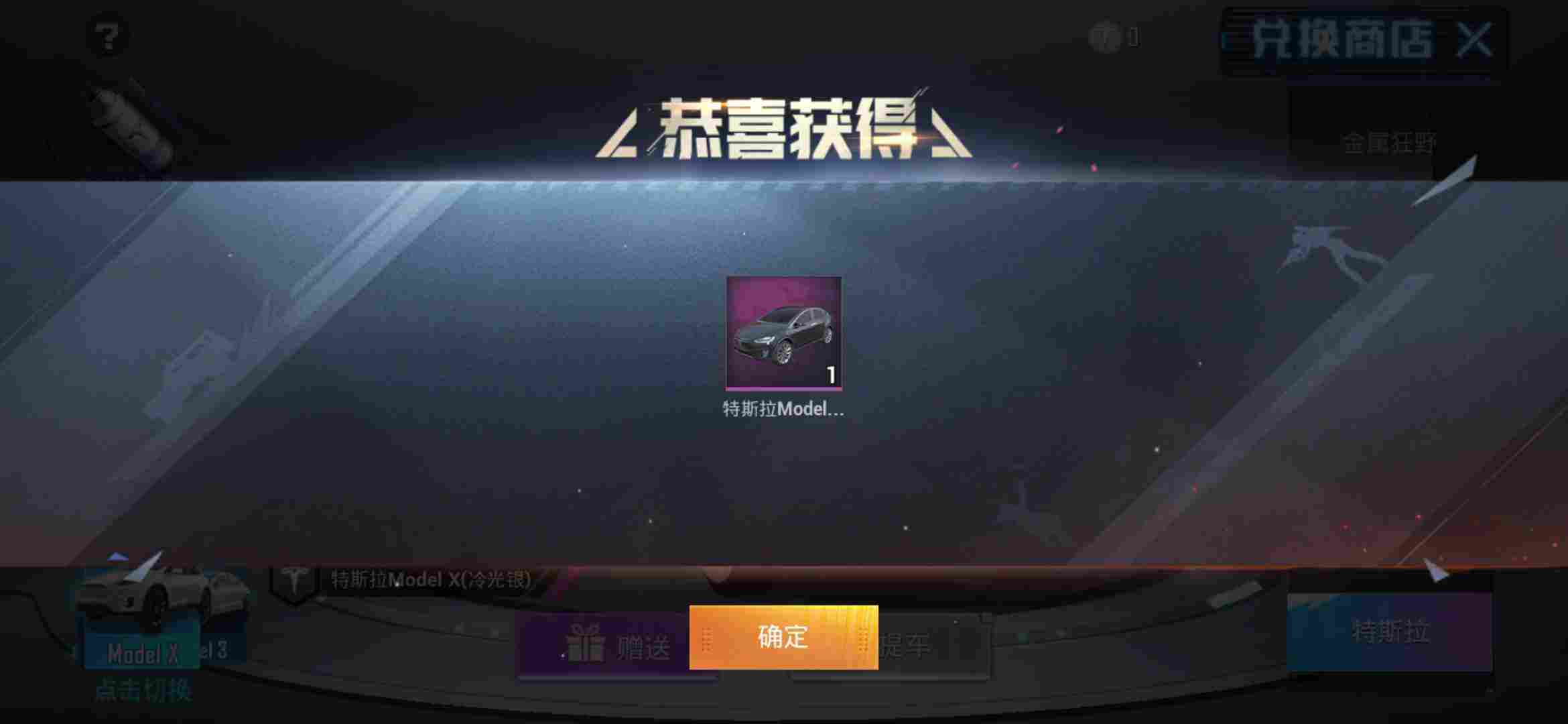 和平精英安卓qq区租号3.5元/小时-特斯拉model x (冷光银)–u号租