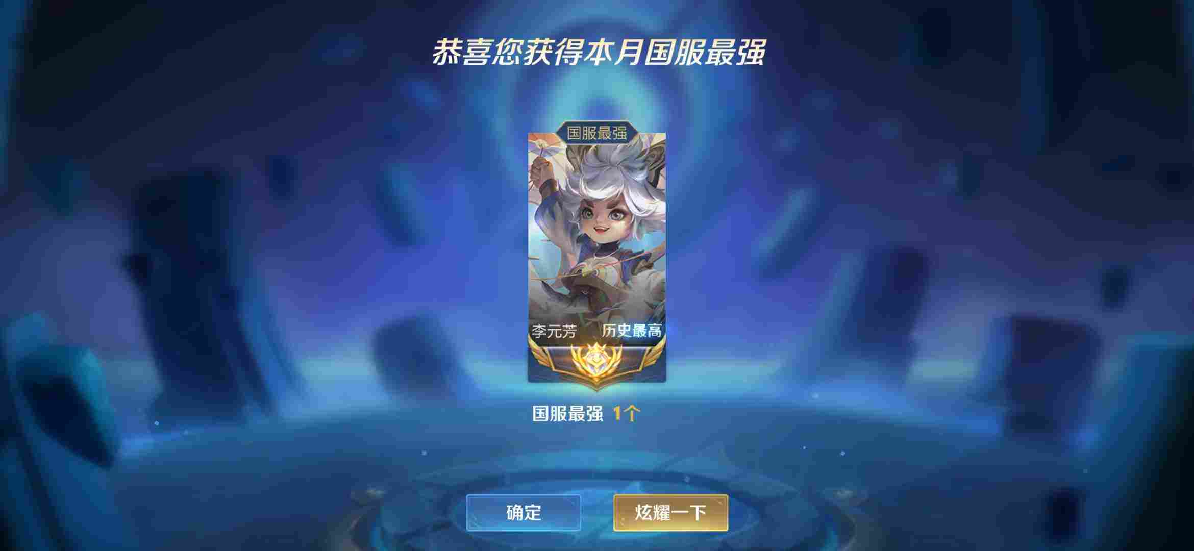 八月国服最强李元芳 巅峰2000带头像框 荣耀王者全国五十强娜可露露