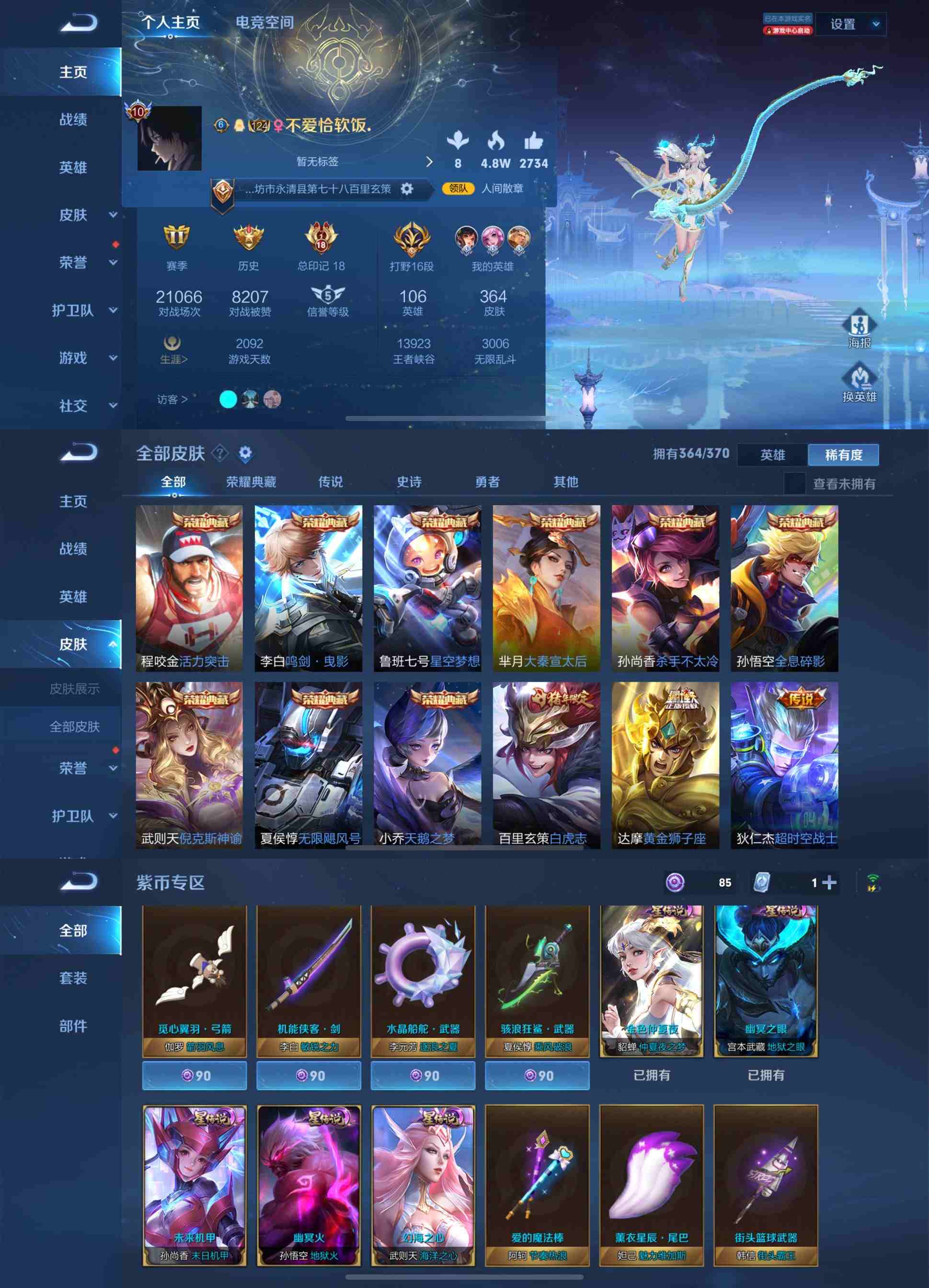 王者荣耀苹果qq区租号22元/小时-364p/贵族十/满水晶满星元/乞巧织情