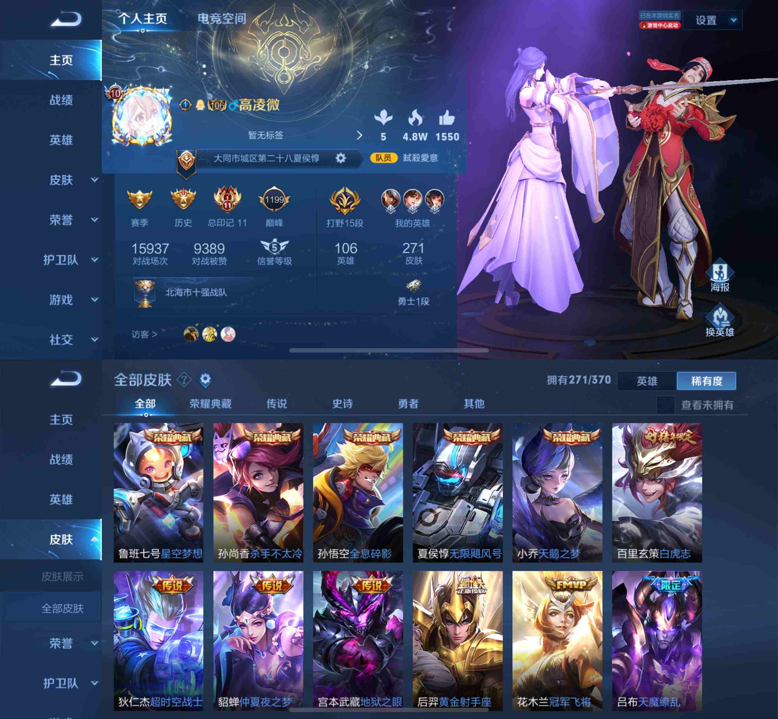 王者荣耀苹果qq区租号9元/小时-271p/贵族十v10/六荣耀水晶/女武神