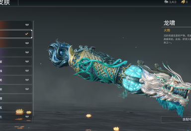 永劫无间满天赋金壶中日月龙啸龙弧天青命运多金多紫可排位等级140