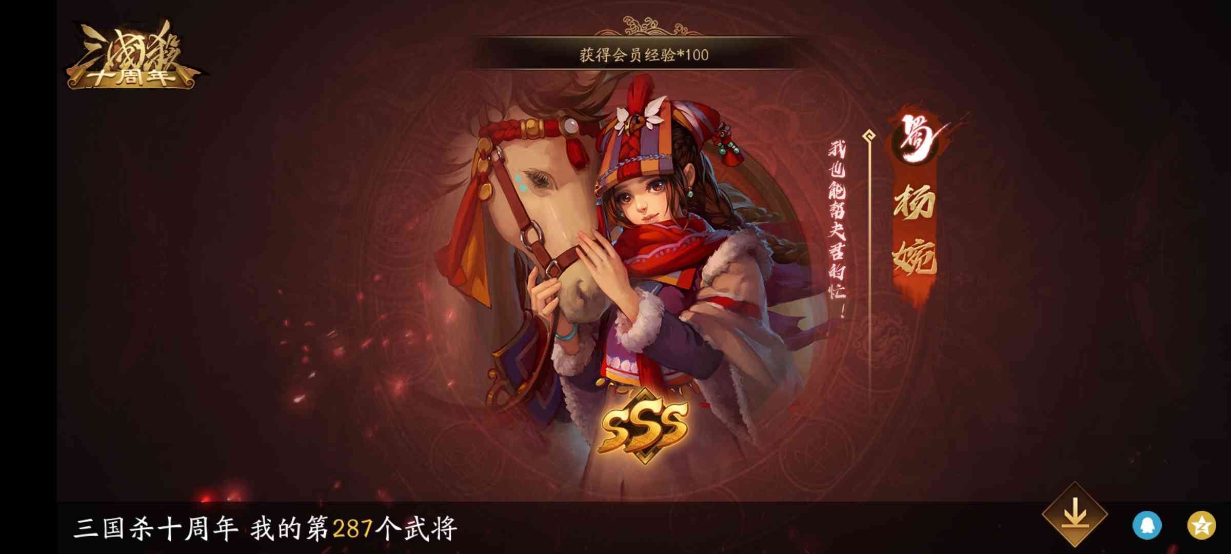 三国杀十周年v7祈福灯七阴289将司马徽程煜