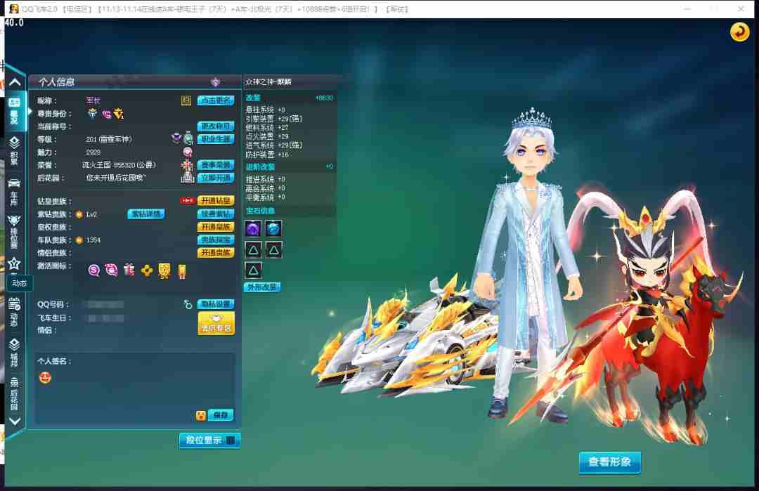 qq飞车电信租号1.