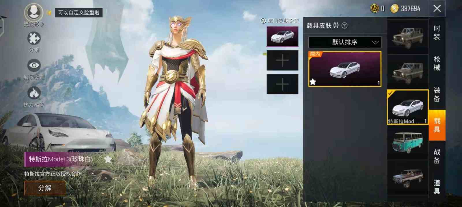 by特斯拉model3珍珠白众神之王套3粉套装仓鼠m480套60枪极品号一直玩