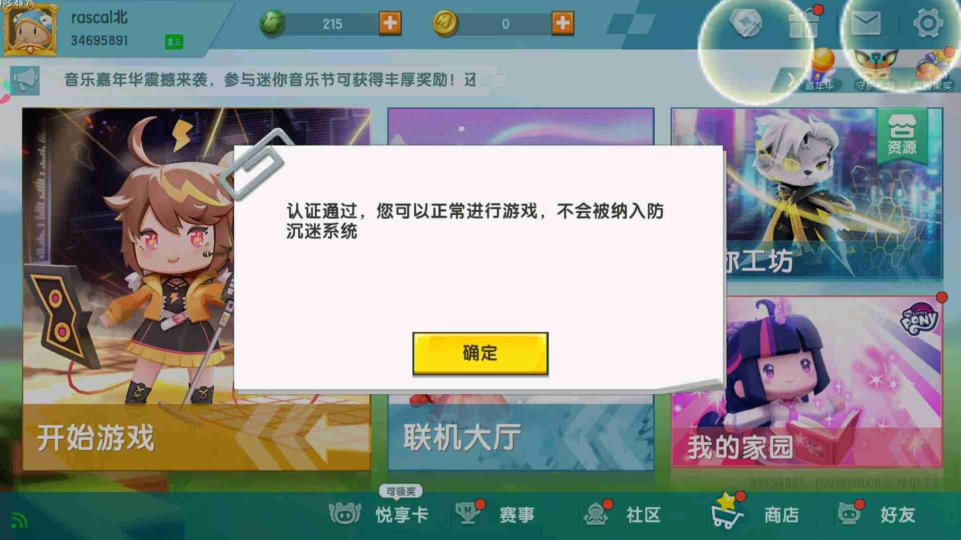 迷你世界安卓官方租号2.