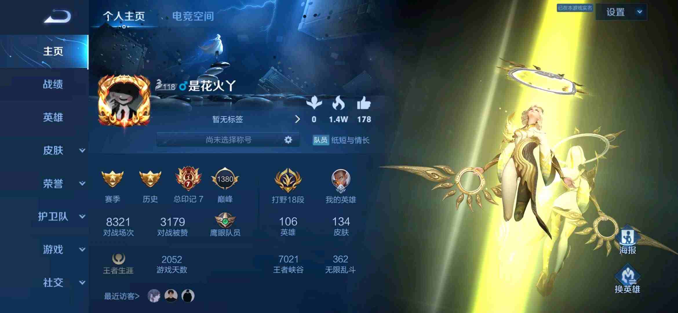 租号vg1837223472最强王者15星v7李逍遥炽阳神光久胜战神黄金狮子座