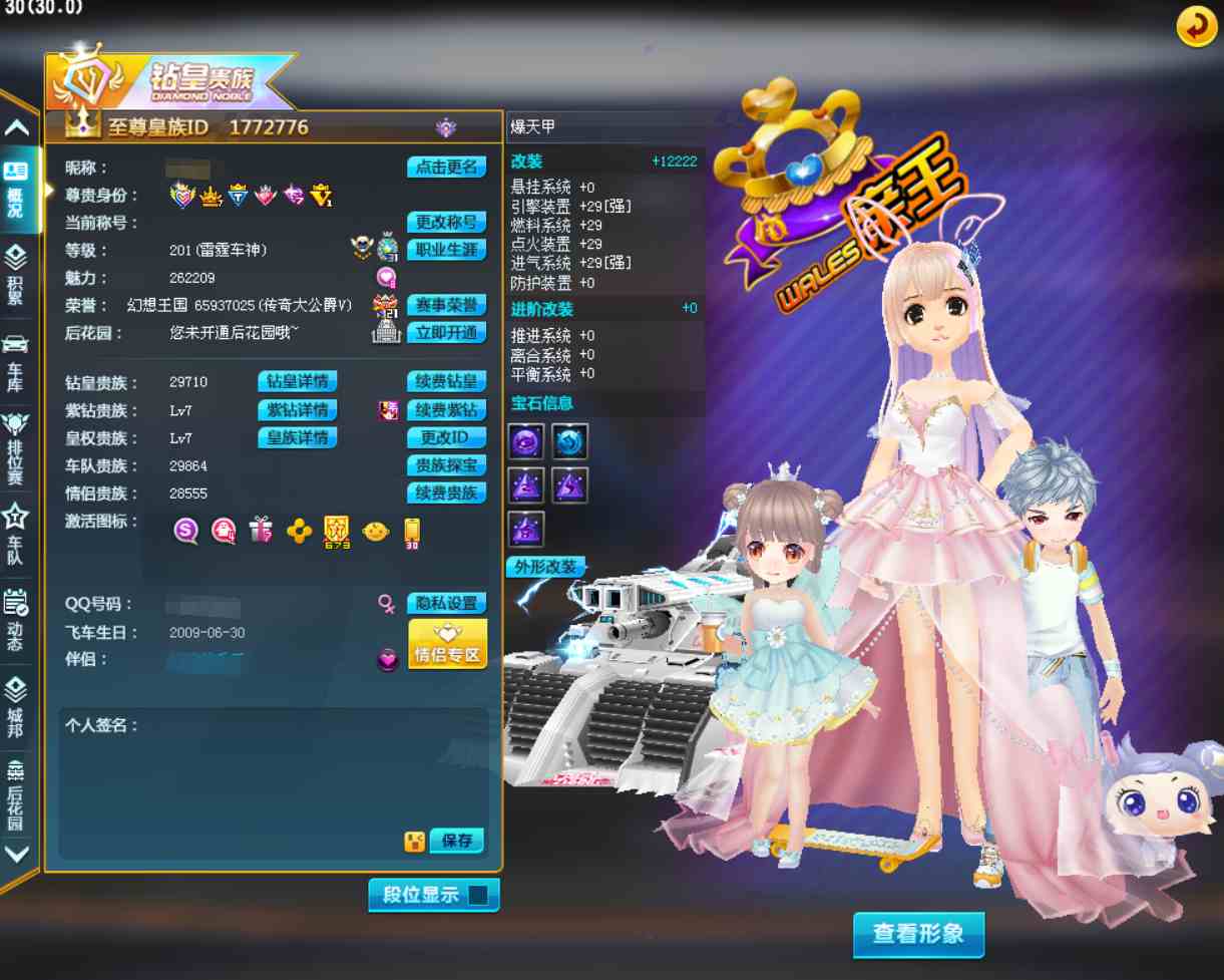 qq飞车电信租号5.