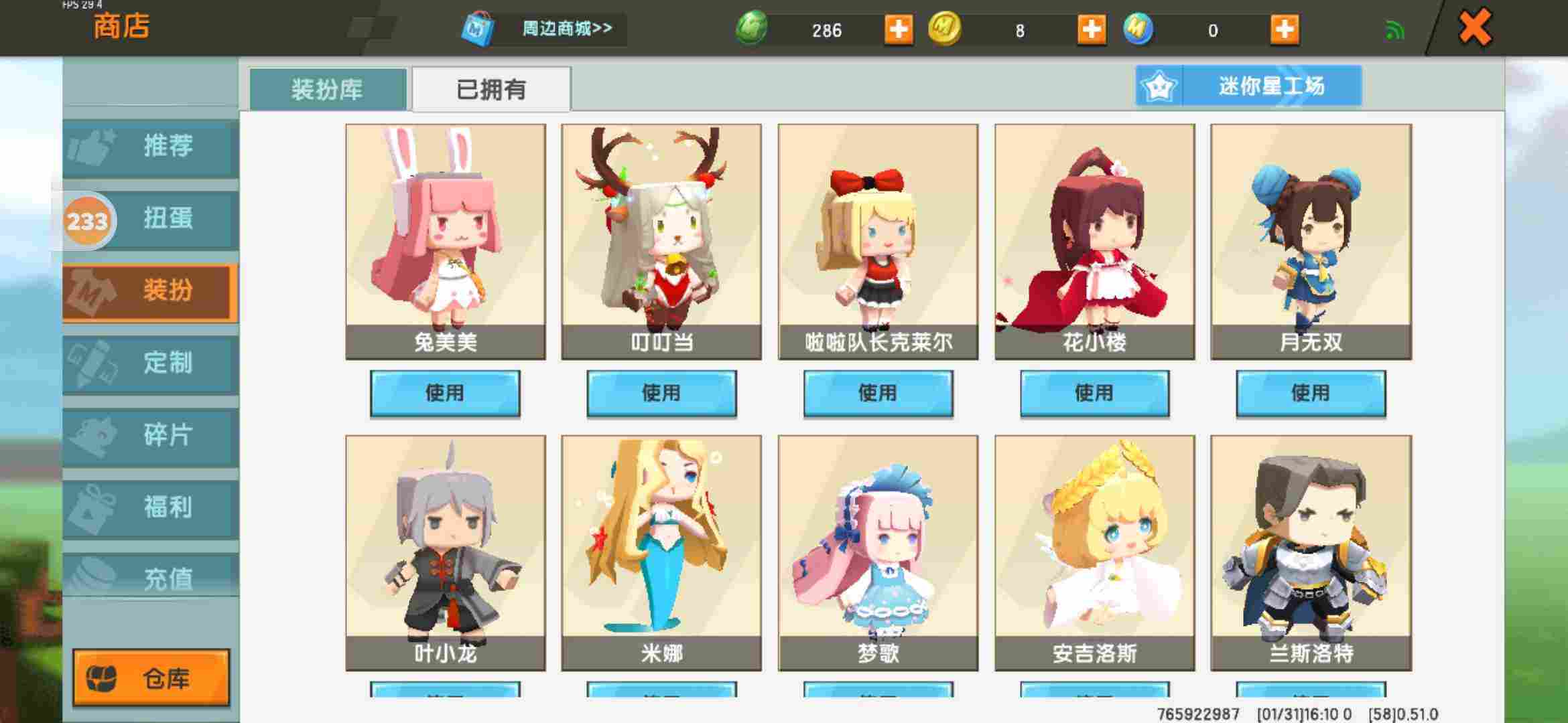 迷你世界233乐园下载限定皮肤