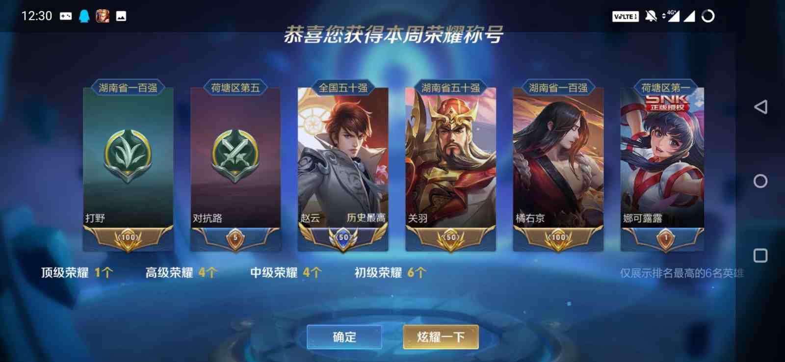 在榜小国标赵云 历史国服最强标 带妹神器 瑶妹因你陶醉