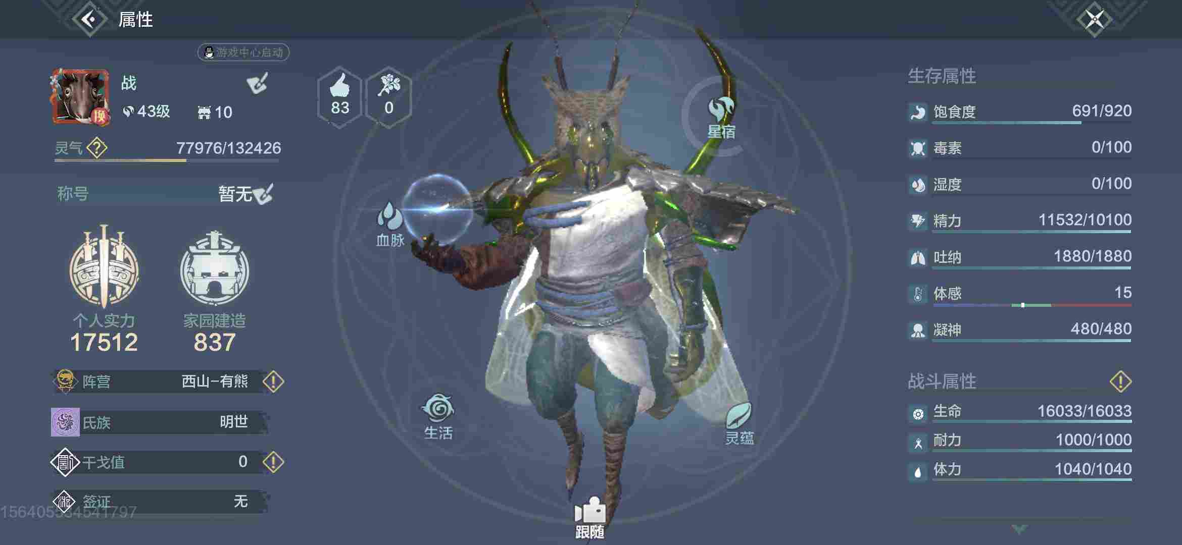 个人战力一万六四十三级有翅膀的尾刺蝎有很多百年坐骑还有很多紫色