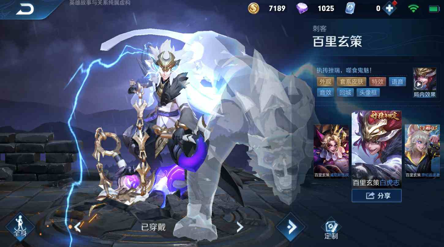 白虎志丨百里玄策丨限定皮肤丨