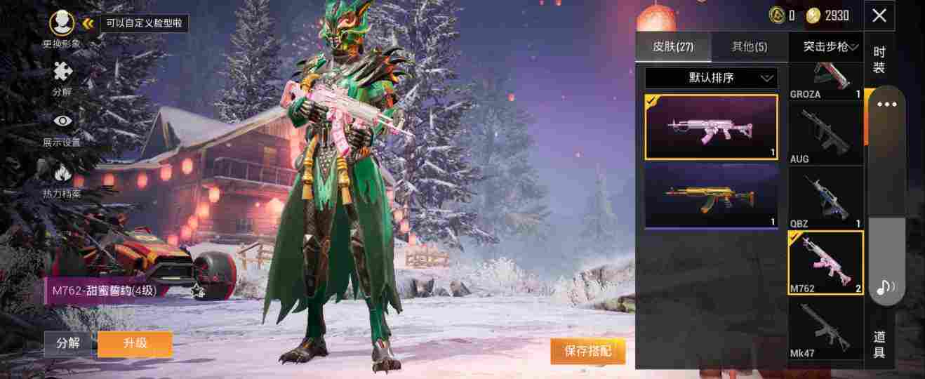 红色合金龙骨2特效甜蜜誓约4级98k19套装27枪皮